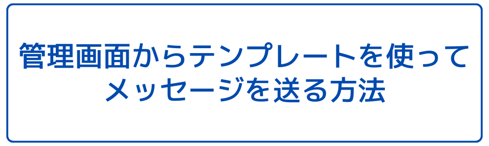 管理画面の種類とログイン方法 (16)